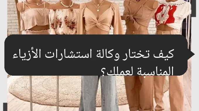 fashion-agency-header-arabic